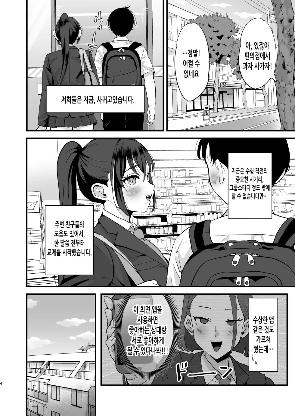 [Sinistra (Eda)] 최면딸과 엄마(노모) - Page 3