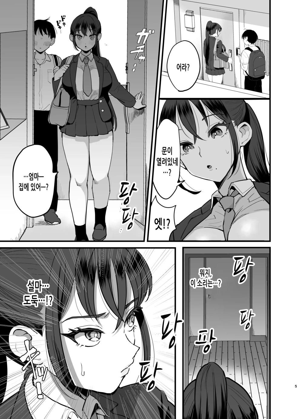 [Sinistra (Eda)] 최면딸과 엄마(노모) - Page 4