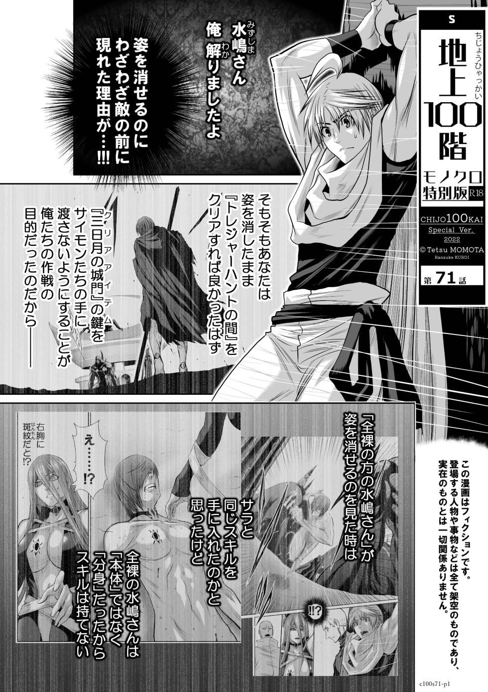 [Tetsu MOMOTA] Chijou Hyakkai Ch71-75 [Digital] - Page 1