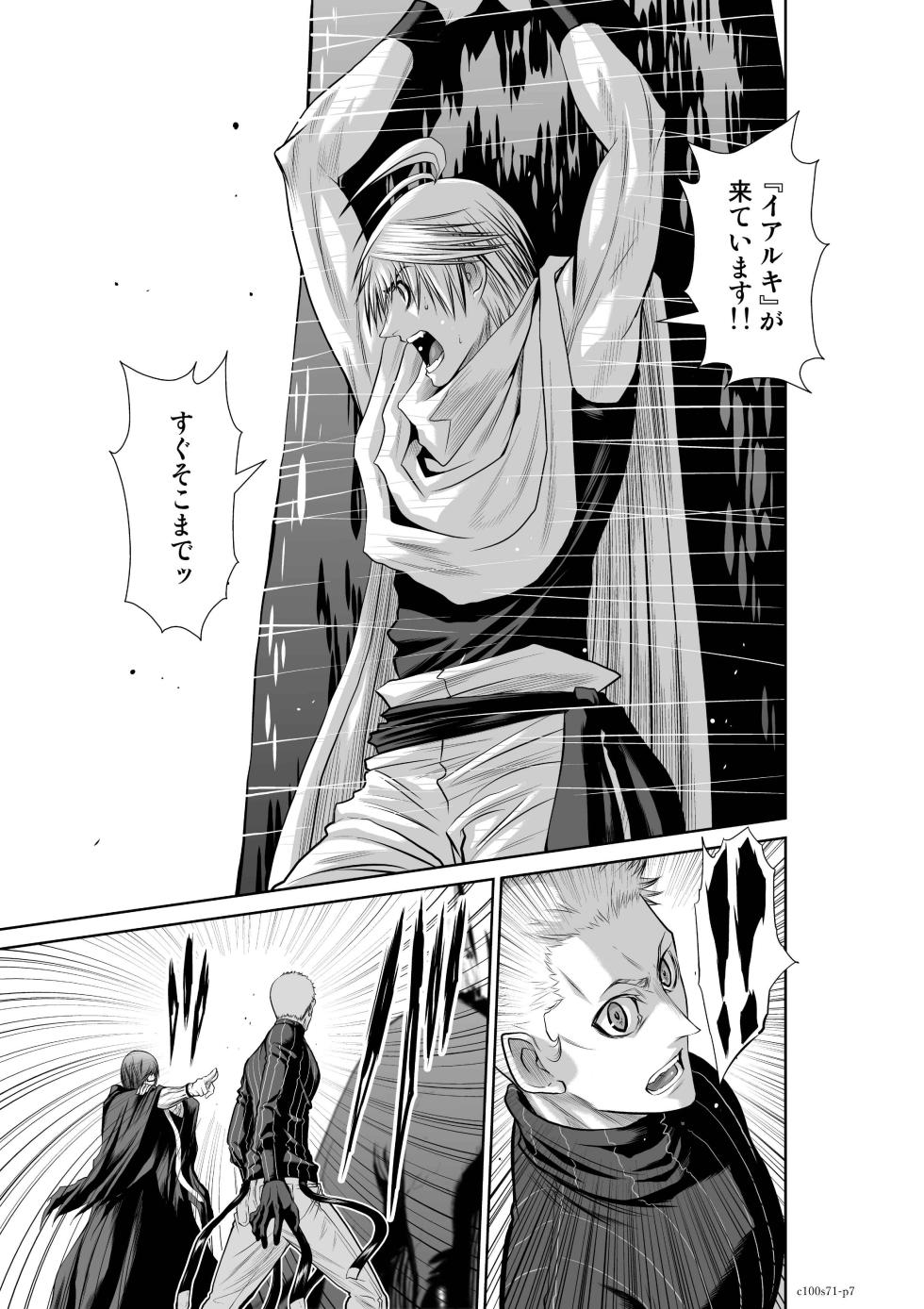 [Tetsu MOMOTA] Chijou Hyakkai Ch71-75 [Digital] - Page 7