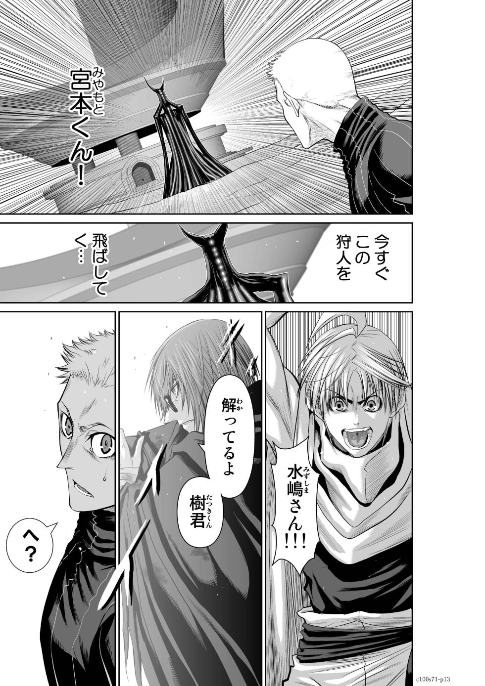 [Tetsu MOMOTA] Chijou Hyakkai Ch71-75 [Digital] - Page 13