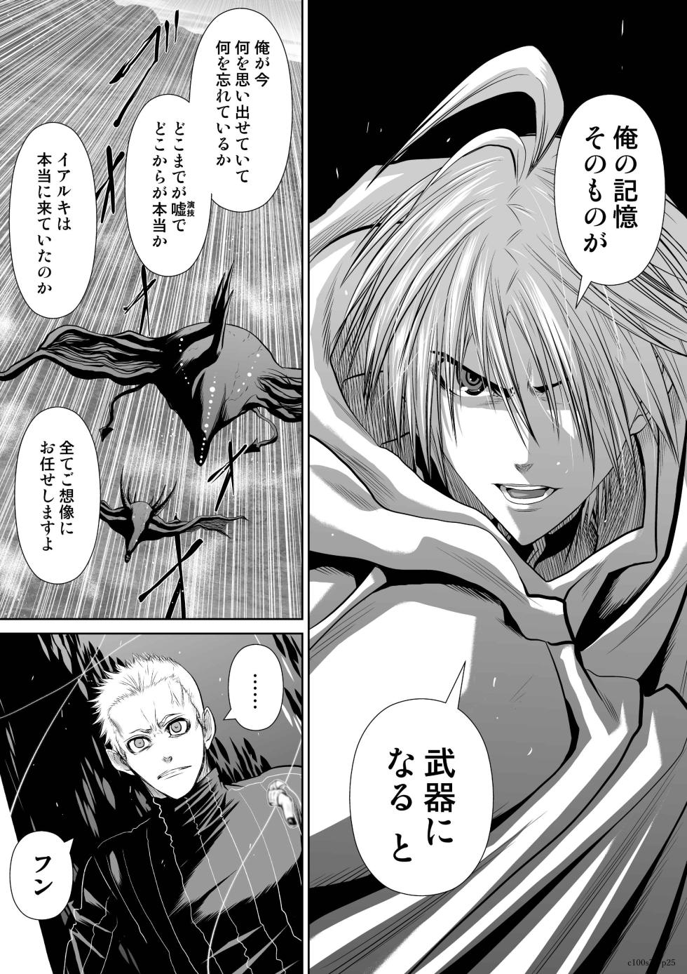 [Tetsu MOMOTA] Chijou Hyakkai Ch71-75 [Digital] - Page 24