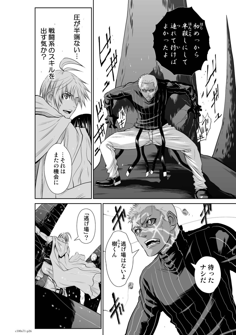 [Tetsu MOMOTA] Chijou Hyakkai Ch71-75 [Digital] - Page 25