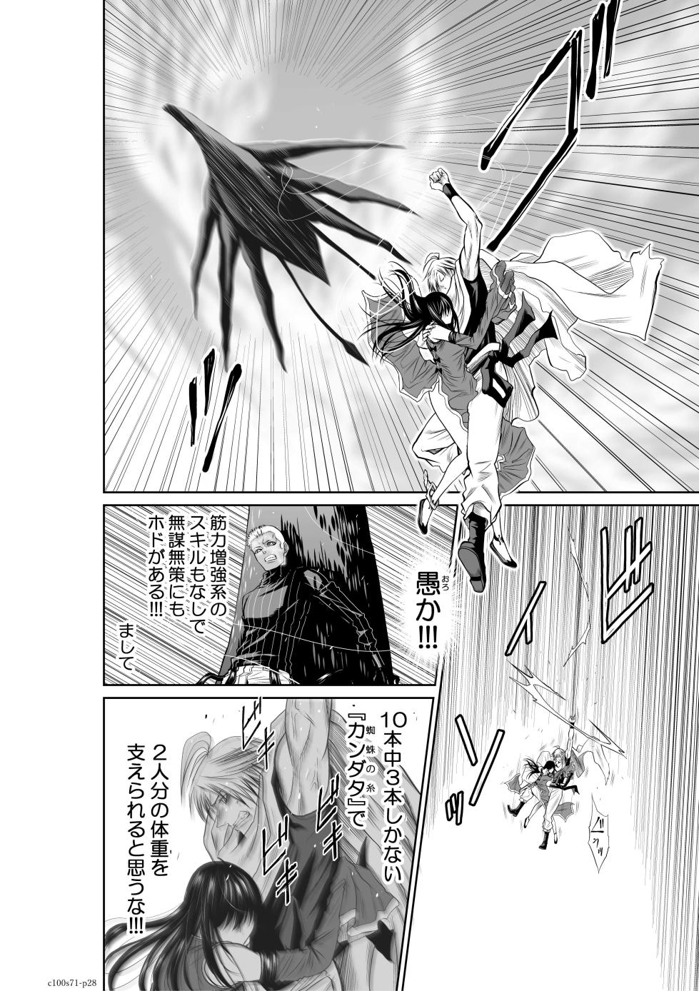 [Tetsu MOMOTA] Chijou Hyakkai Ch71-75 [Digital] - Page 27