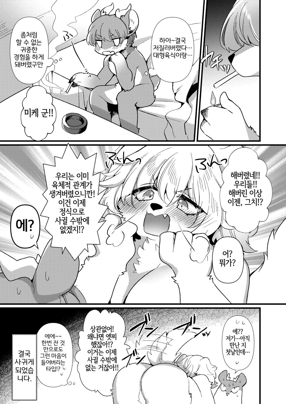 [Sangria (Zakuro)] Dekoboko Matching | 올록볼록 매칭 [Korean] [LWND] [Digital] - Page 22