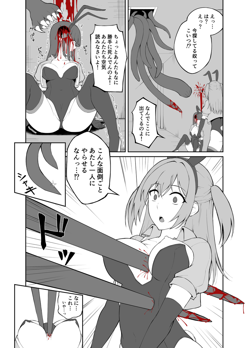 Bunny Fighter - Page 4