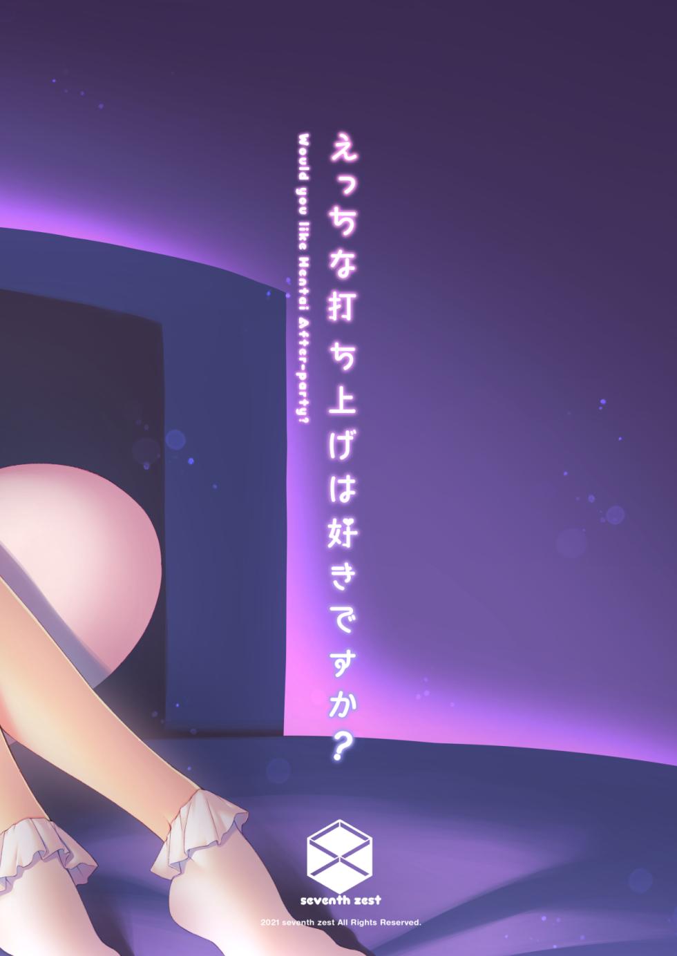 [seventh zest (Mutsuno Hexa)] Ecchi na Uchiage wa Suki desu ka? - Would you like Hentai After-party?  [Chinese] [Digital] - Page 29