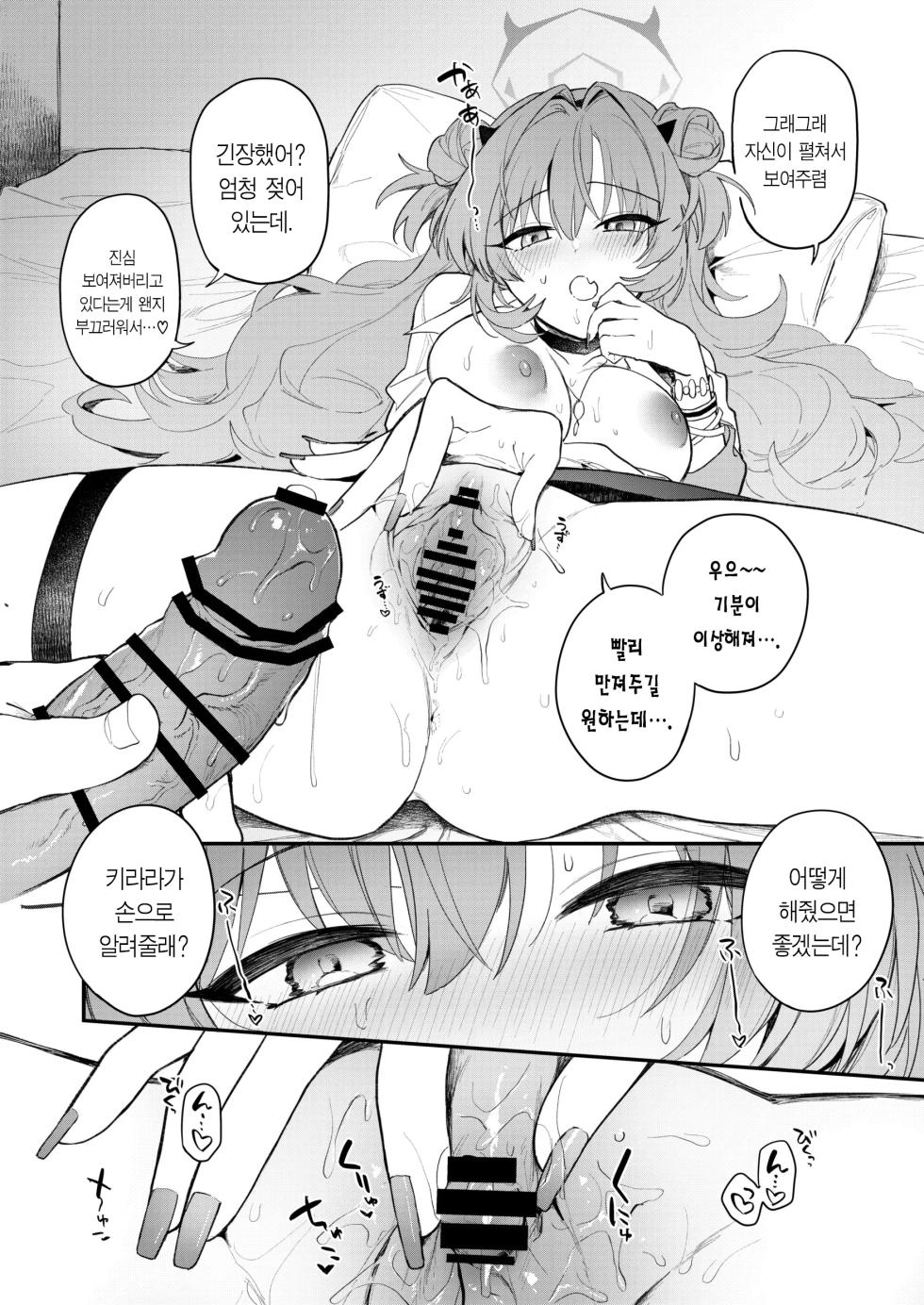 [nature. (Haduki Haduki)] Kirara Ecchi | 키라라와 섹스 (Blue Archive) [Korean] [Digital] - Page 9