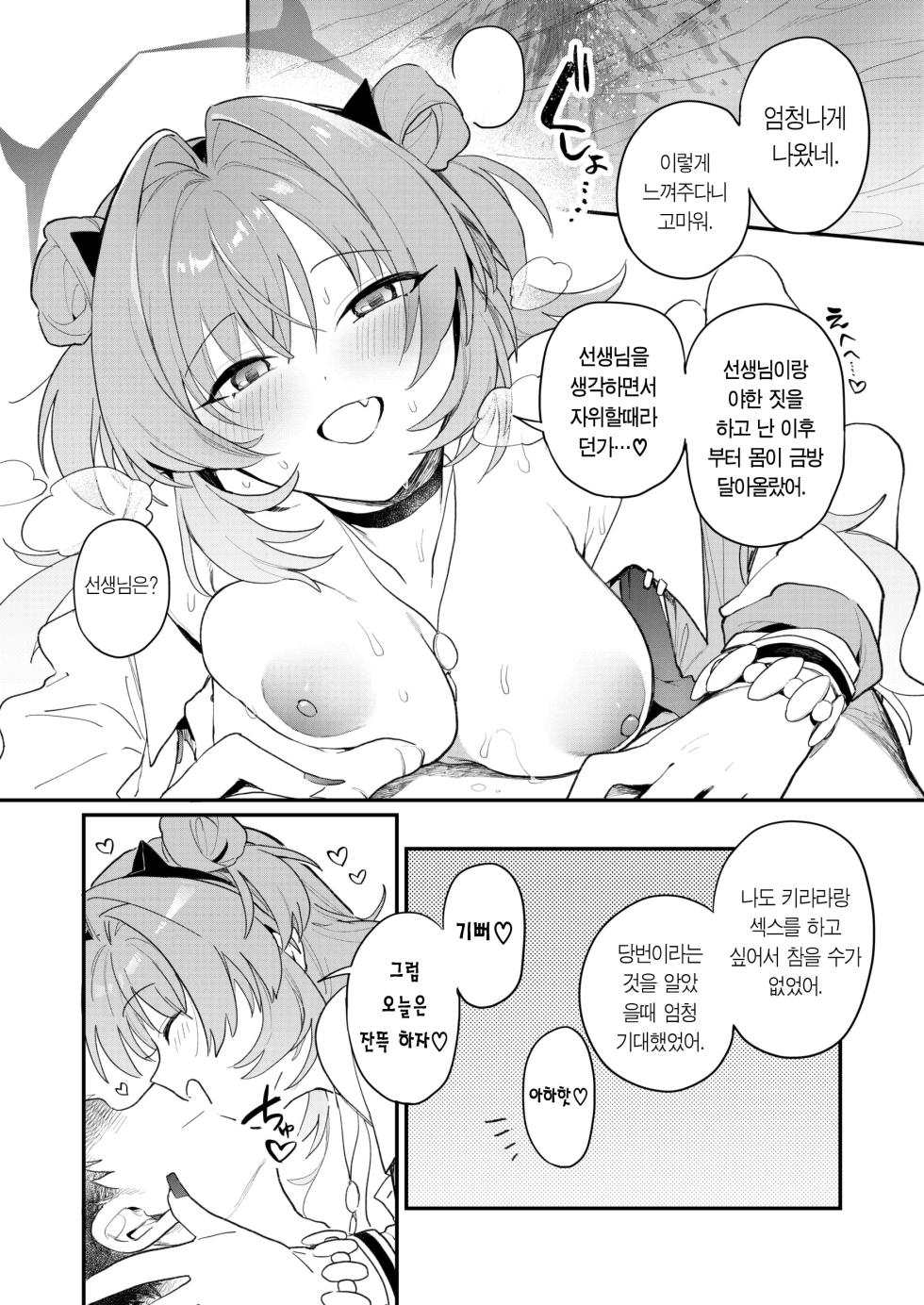[nature. (Haduki Haduki)] Kirara Ecchi | 키라라와 섹스 (Blue Archive) [Korean] [Digital] - Page 12