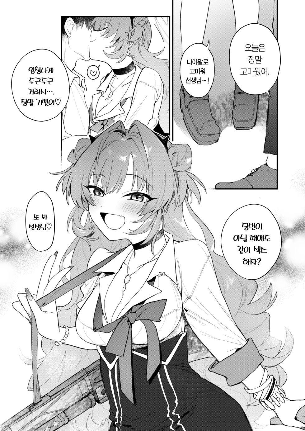 [nature. (Haduki Haduki)] Kirara Ecchi | 키라라와 섹스 (Blue Archive) [Korean] [Digital] - Page 23