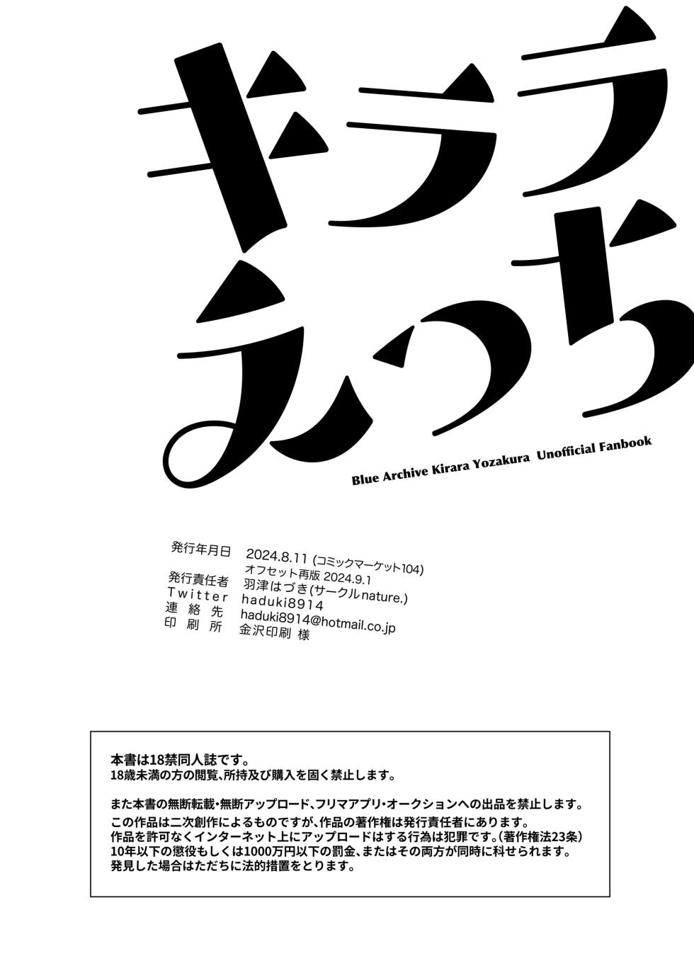 [nature. (Haduki Haduki)] Kirara Ecchi | 키라라와 섹스 (Blue Archive) [Korean] [Digital] - Page 25