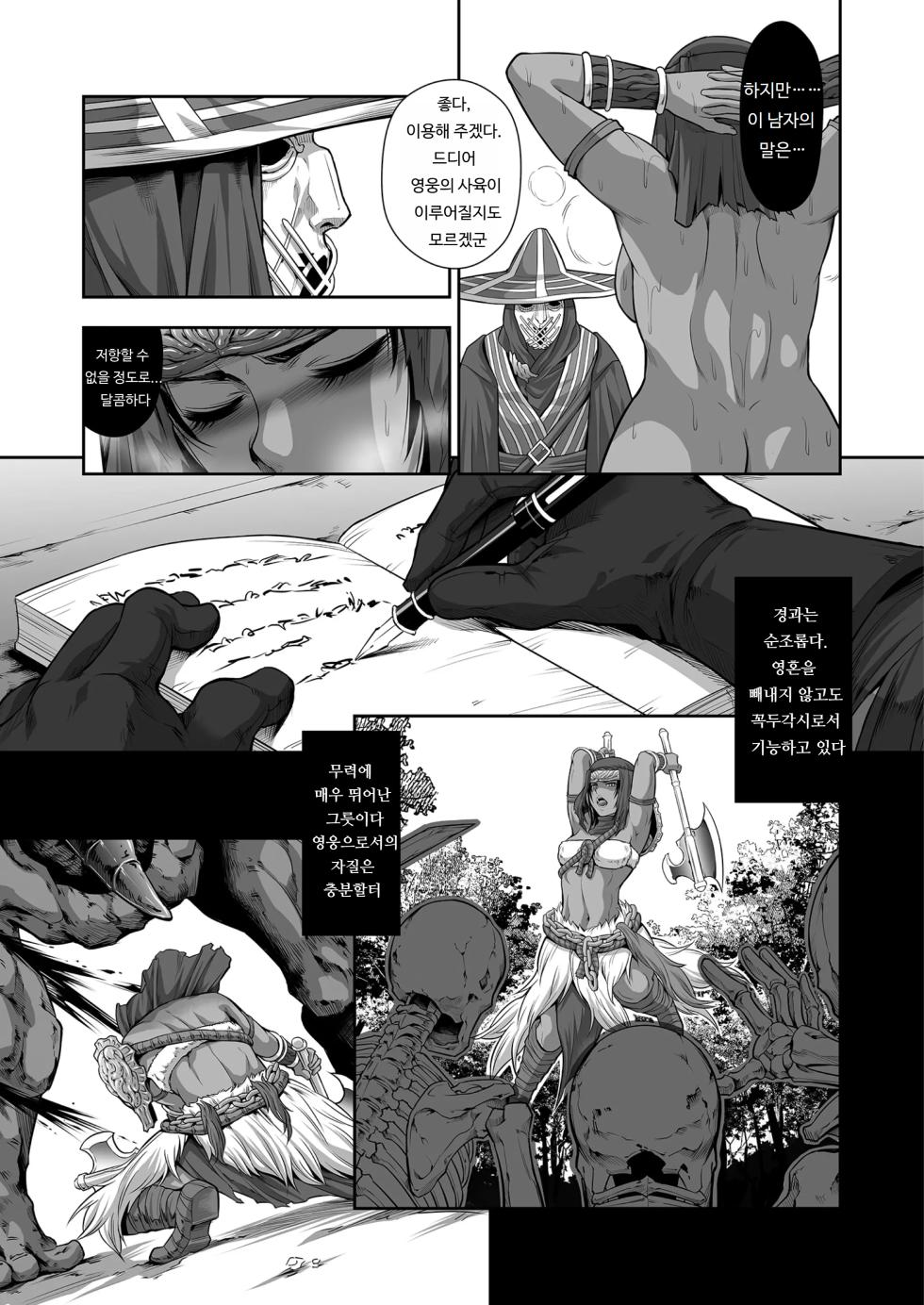 [Yokohama Junky (Makari Tohru)] Kugutsu ni Ochita Entaku no Onna Senshi | 꼭두각시로 전락한 원탁의 여전사 [Korean] - Page 11