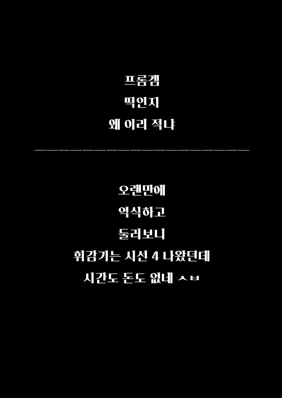 [Yokohama Junky (Makari Tohru)] Kugutsu ni Ochita Entaku no Onna Senshi | 꼭두각시로 전락한 원탁의 여전사 [Korean] - Page 40