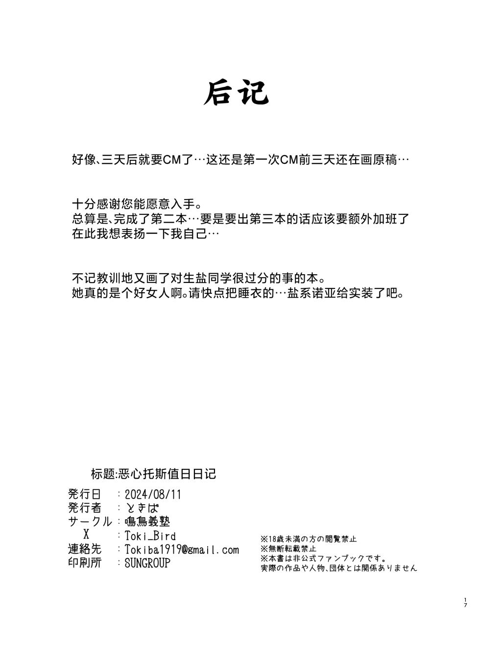 [MeichougiJuku (Tokiba)] Kimotosu Touban Nisshi | 激呕托斯值日日记 (Blue Archive) [Chinese] [角都九阳个人汉化] [Digital] - Page 15