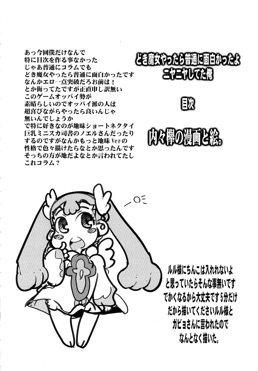 (SC37) [Bronco Hitoritabi (Uchi-Uchi Keyaki)] Doki Majo Yattara Futsuu ni Omoshirokatta yo Niyaniya Shiteta Ore (Doki Doki Majo Shinpan!) - Page 4