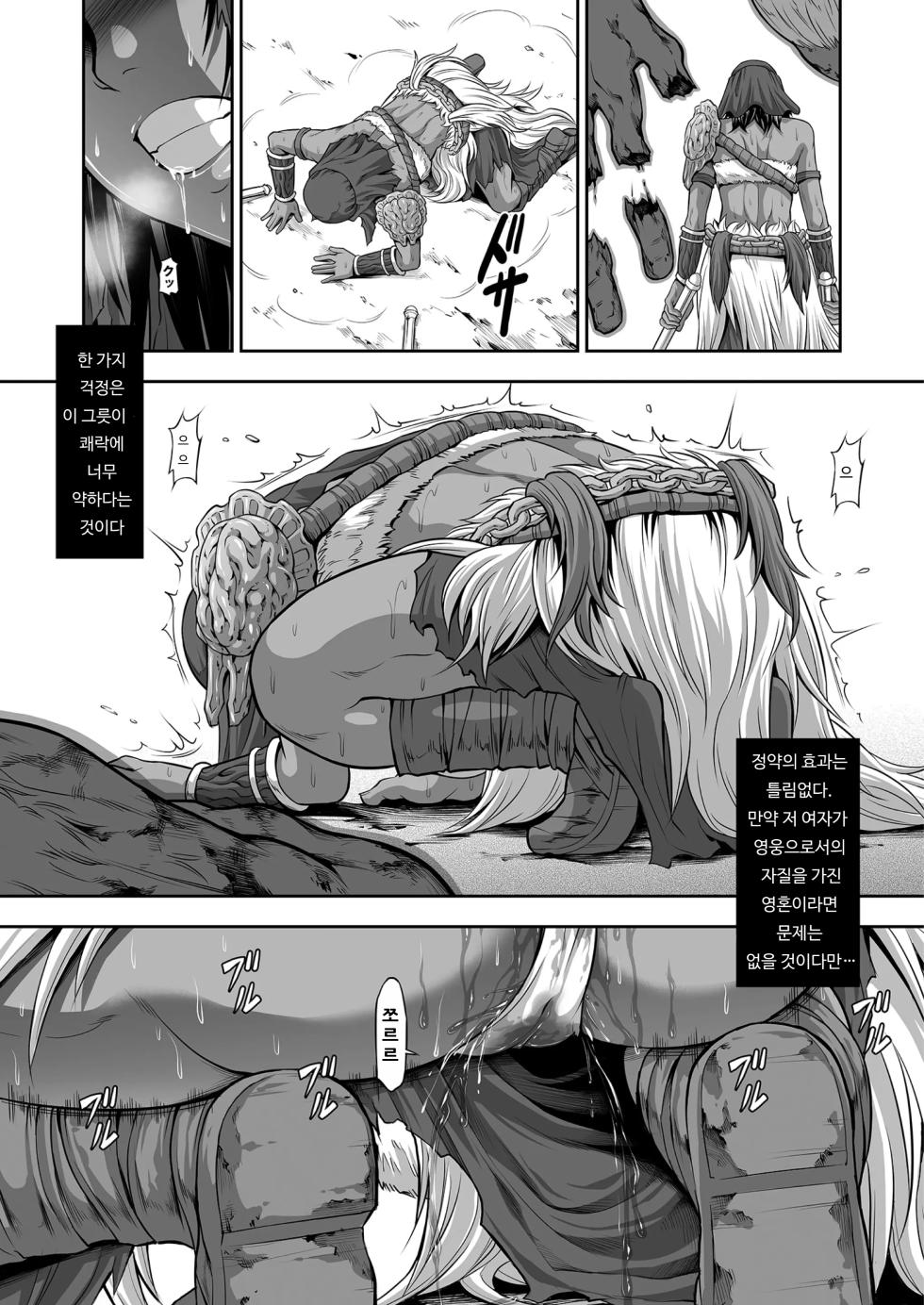 [Yokohama Junky (Makari Tohru)] Kugutsu ni Ochita Entaku no Onna Senshi | 꼭두각시로 전락한 원탁의 여전사 (Elden Ring) [Korean] [Digital] - Page 12