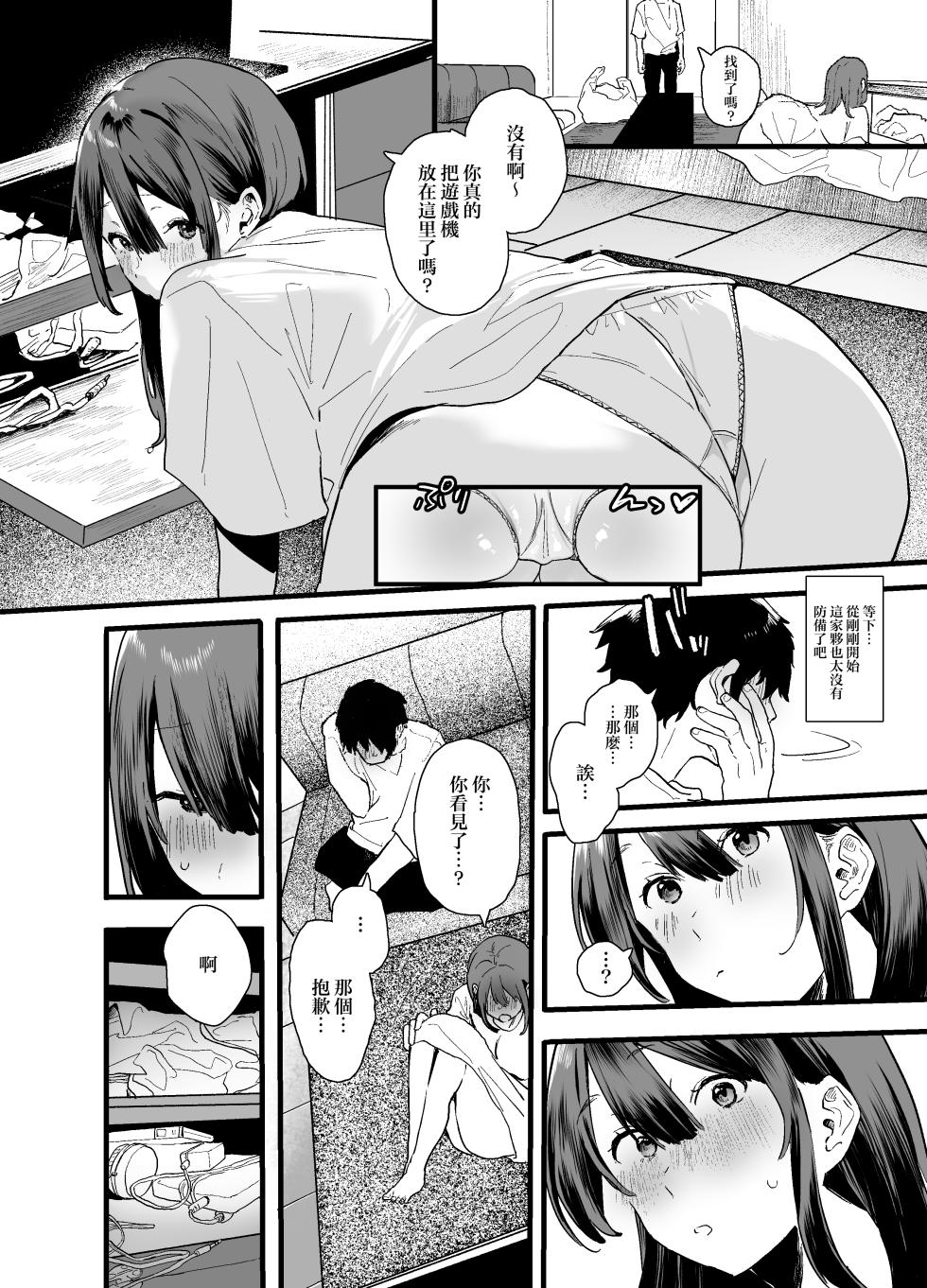 [Yamakon-ya (Yamakonbu)] Iede Shite Uchi ni Kita Beit no Kouhai ga Erosugita node... [Chinese] - Page 14