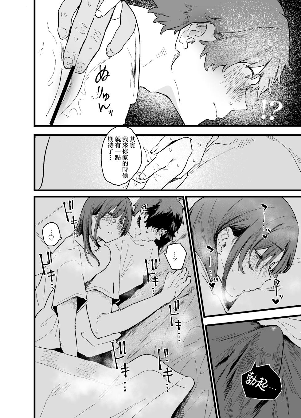 [Yamakon-ya (Yamakonbu)] Iede Shite Uchi ni Kita Beit no Kouhai ga Erosugita node... [Chinese] - Page 18