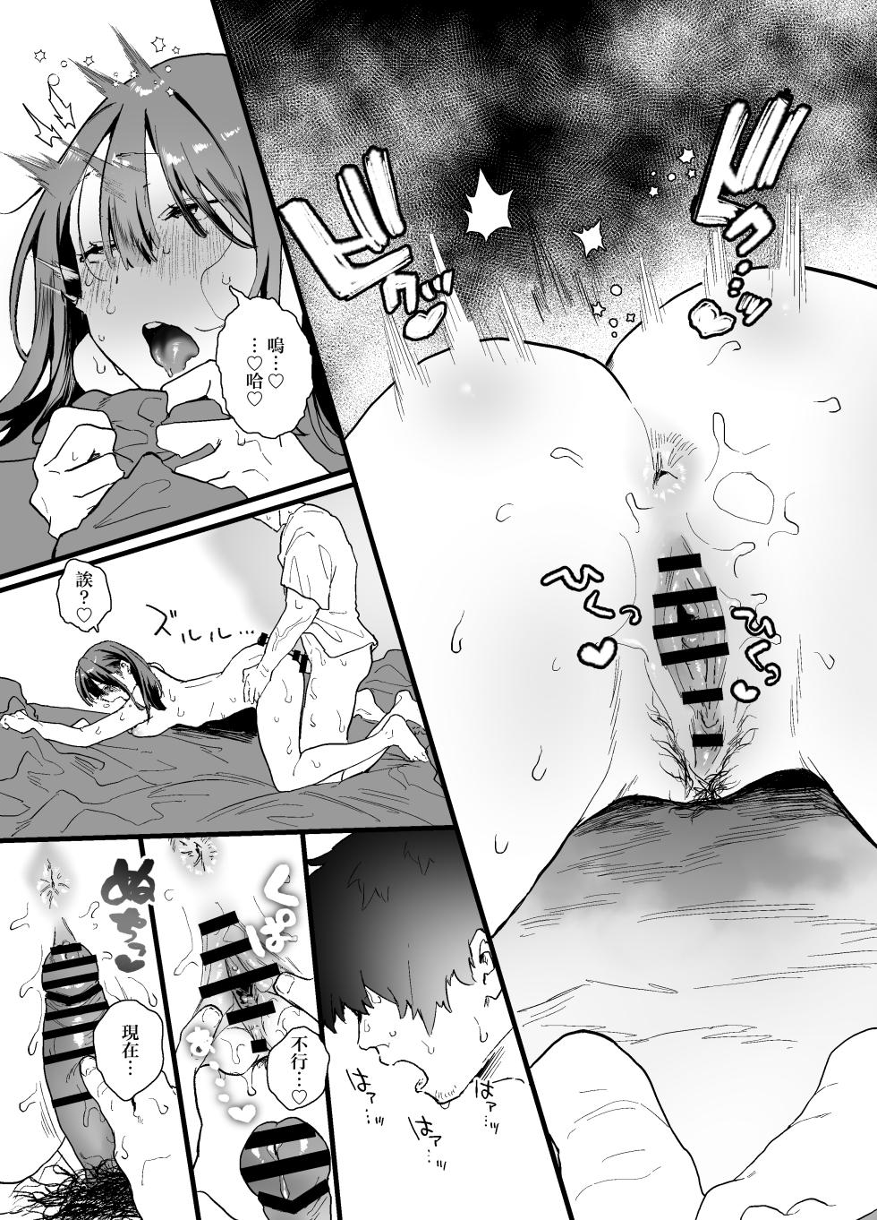 [Yamakon-ya (Yamakonbu)] Iede Shite Uchi ni Kita Beit no Kouhai ga Erosugita node... [Chinese] - Page 35