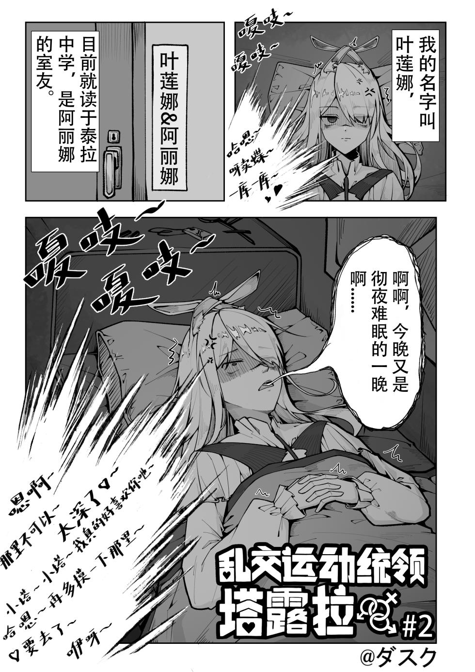 [KnightFault] 乱交运动统领塔露拉 (Arknights) - Page 11