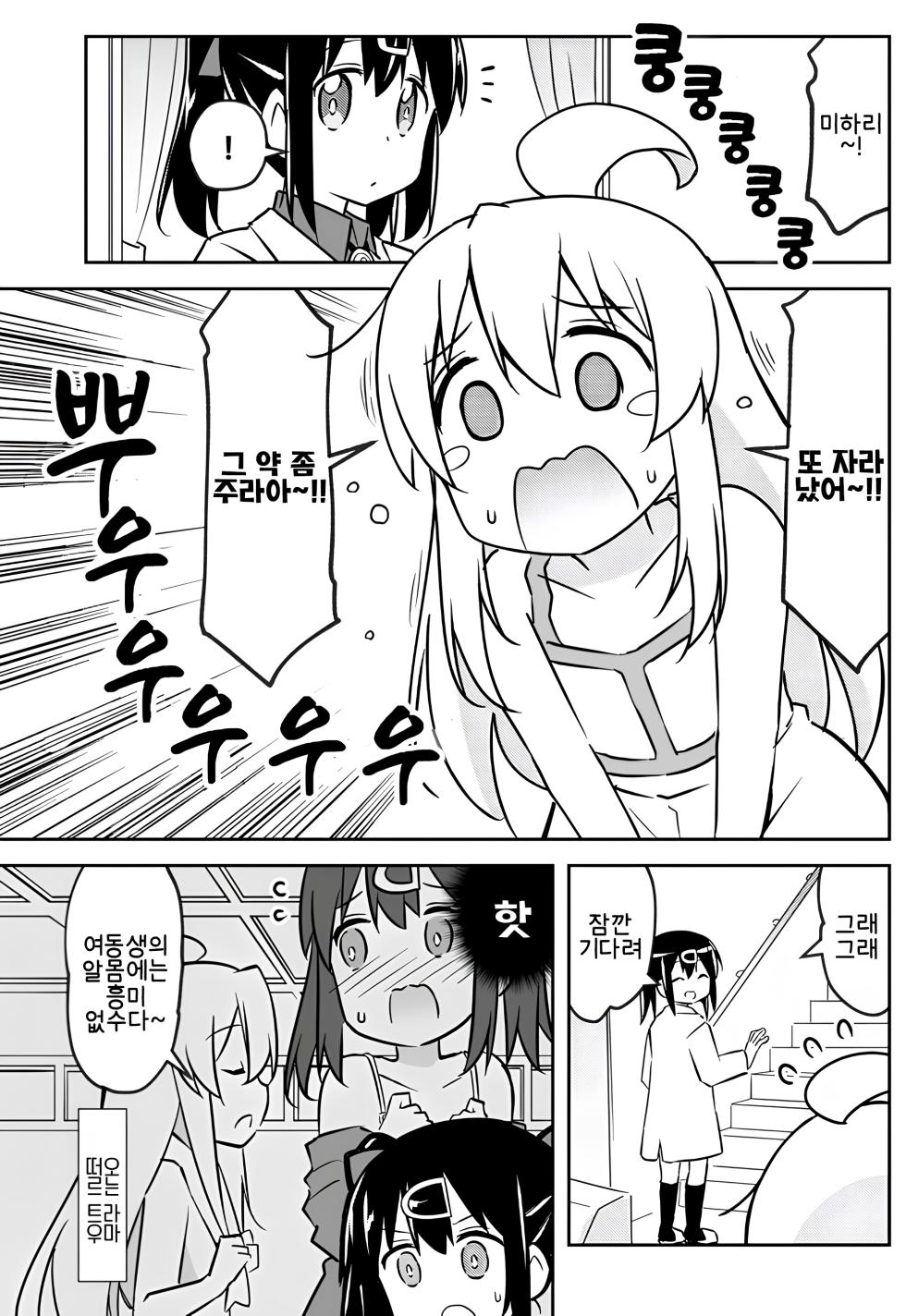 (COMIC1☆24) [Speed of Sound (brave)] Imouto no Hadaka ni wa Kyoumi Naitte Itta yo ne? | 여동생의 알몸에는 흥미없다 라고 말했었지? (Onii-chan wa Oshimai!) [Korean] - Page 3