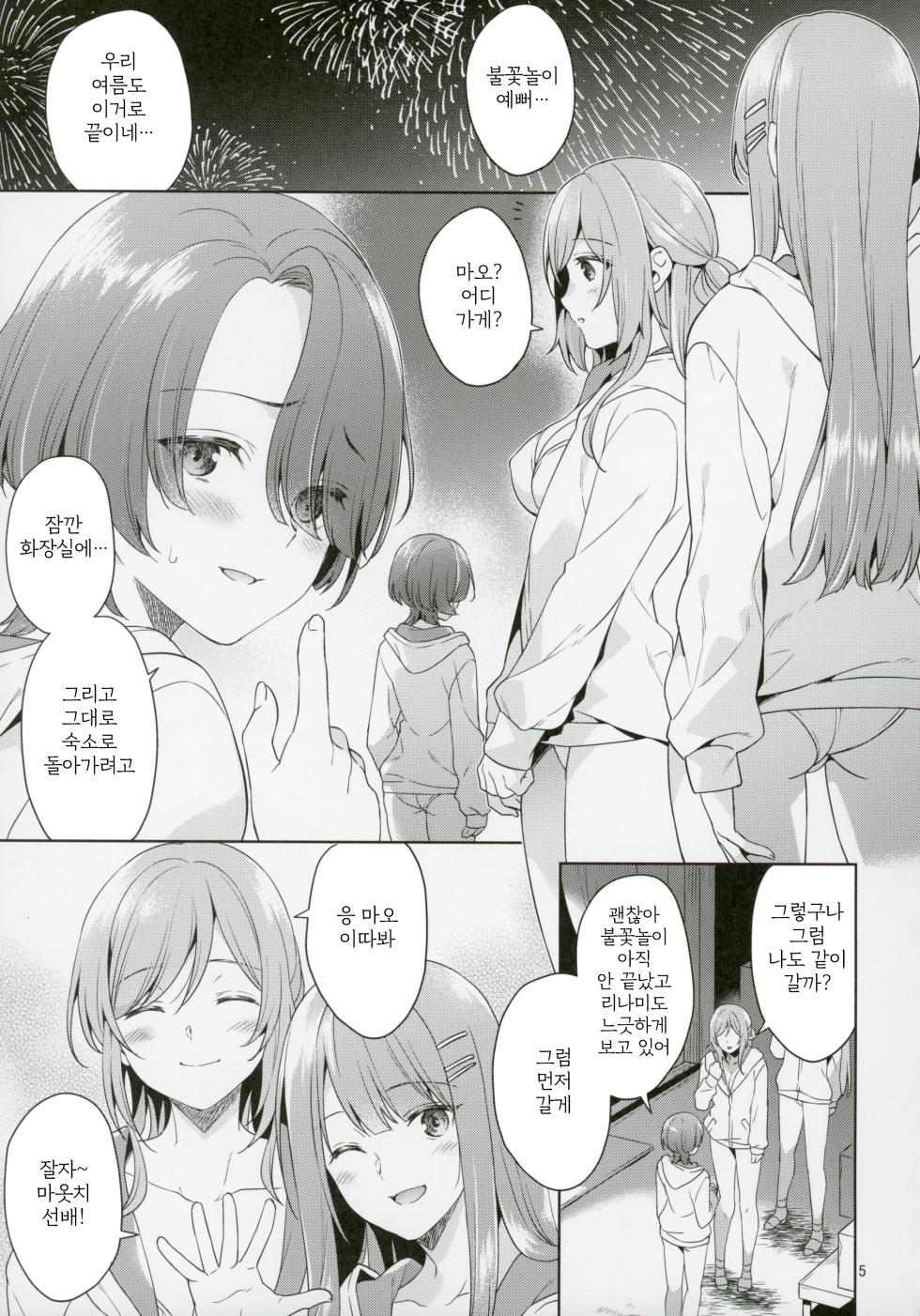 (C104) [Sorairo March (Narusawa Sora)] Arimura Mao Kegasareta Natsu | 아리무라 마오가 더럽혀진 여름 (Gakuen IDOLM@STER) [Korean] - Page 4
