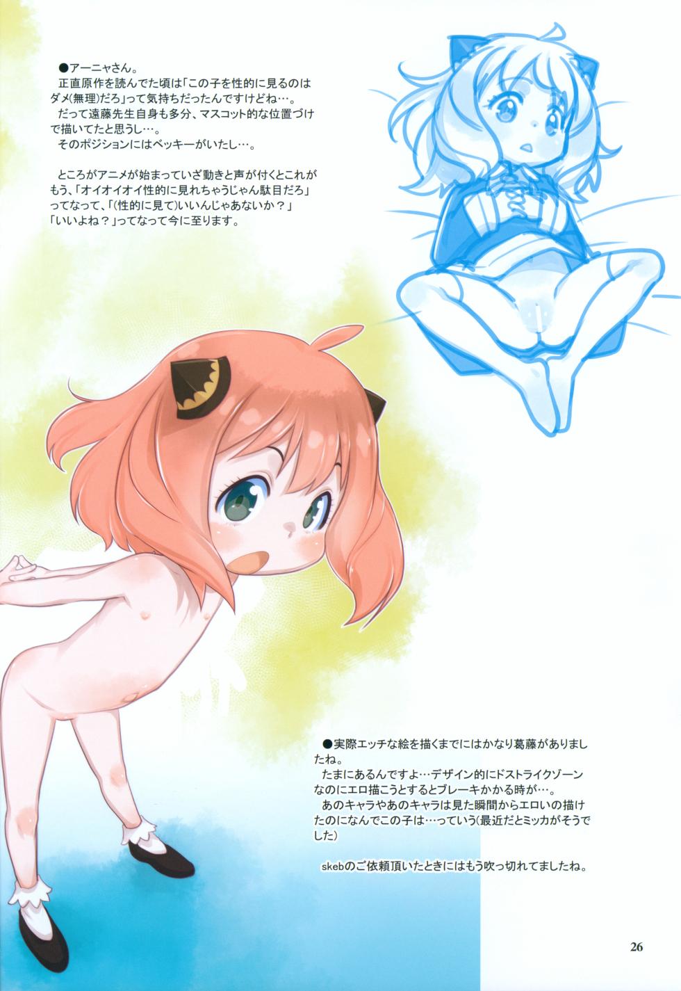 (C104) [P.A.Project (Teruki Kuma)] RKGK Works 02 (Various) - Page 25