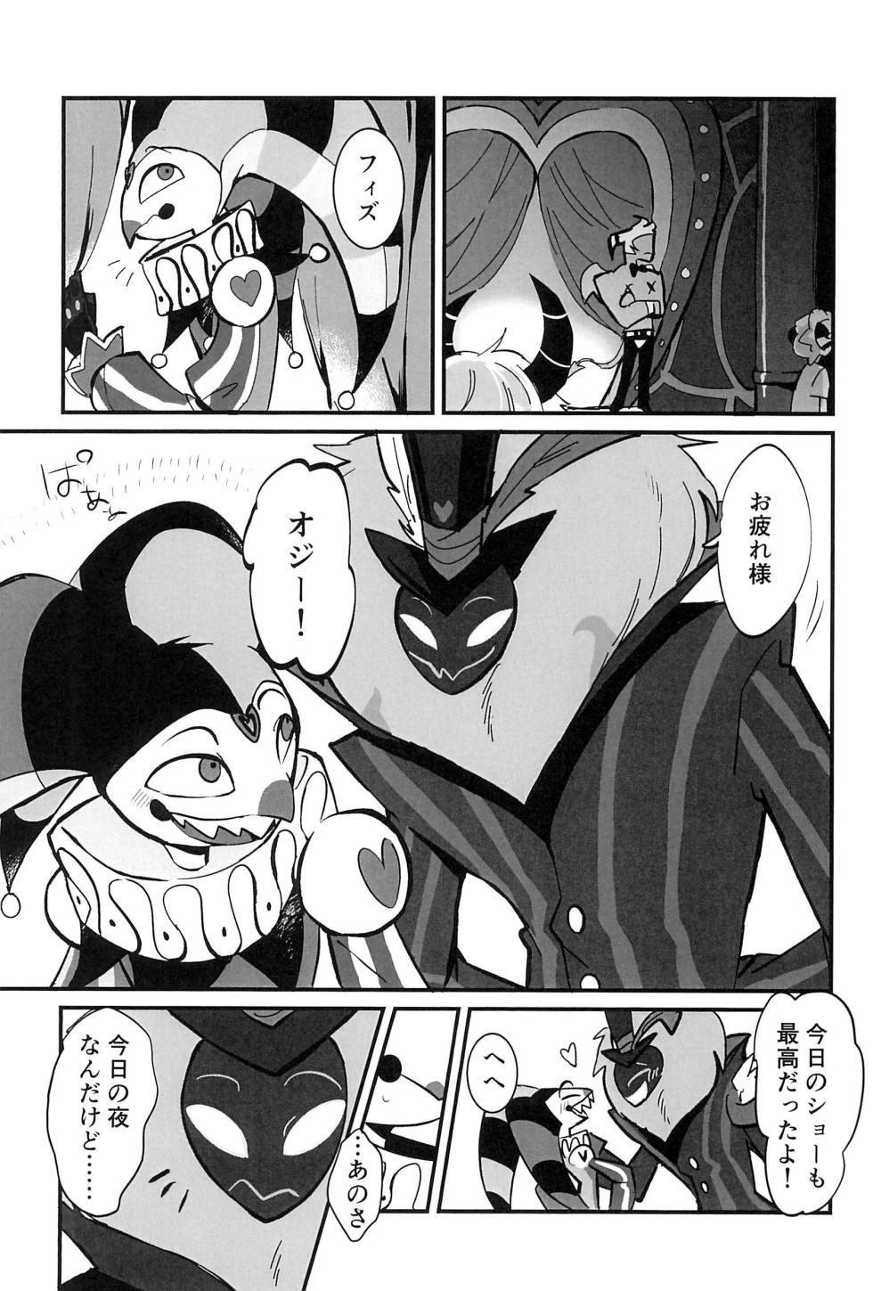 (What the Hell!? VG2024) [Ika wa Nama ga Umai (Shotchy)] Ai no Manima ni (Helluva Boss) - Page 3