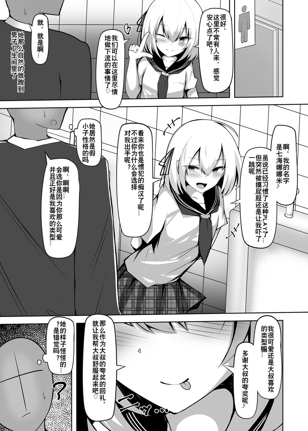 [Jumyou wa Isshuukan. (Semiemon)] Boku, Onnanoko da to wa Ittenai desu yo? | boku, 可从来没说过我是女孩子哦? [Chinese] [贱兔汉化组] [Digital] - Page 4