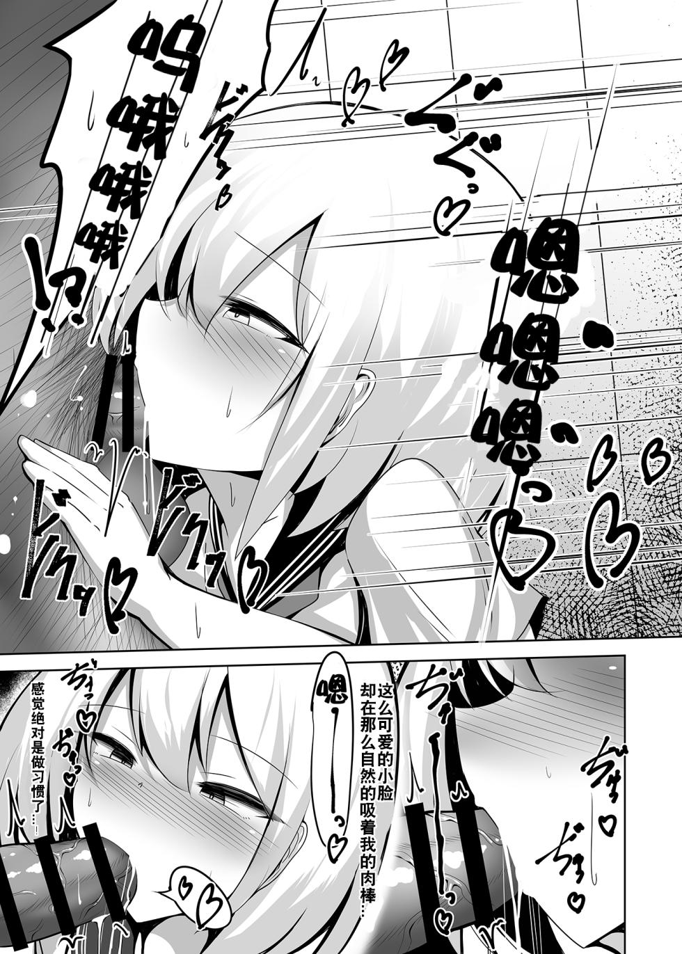[Jumyou wa Isshuukan. (Semiemon)] Boku, Onnanoko da to wa Ittenai desu yo? | boku, 可从来没说过我是女孩子哦? [Chinese] [贱兔汉化组] [Digital] - Page 6