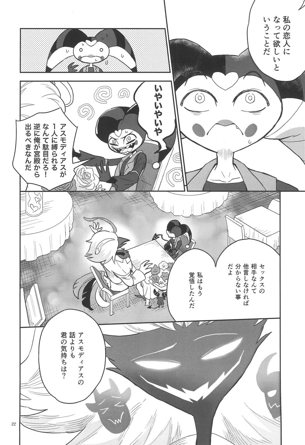 (What the Hell!? VG2024) [Sanshoku no Niji (Mami)] A Long Story (Helluva Boss) - Page 26