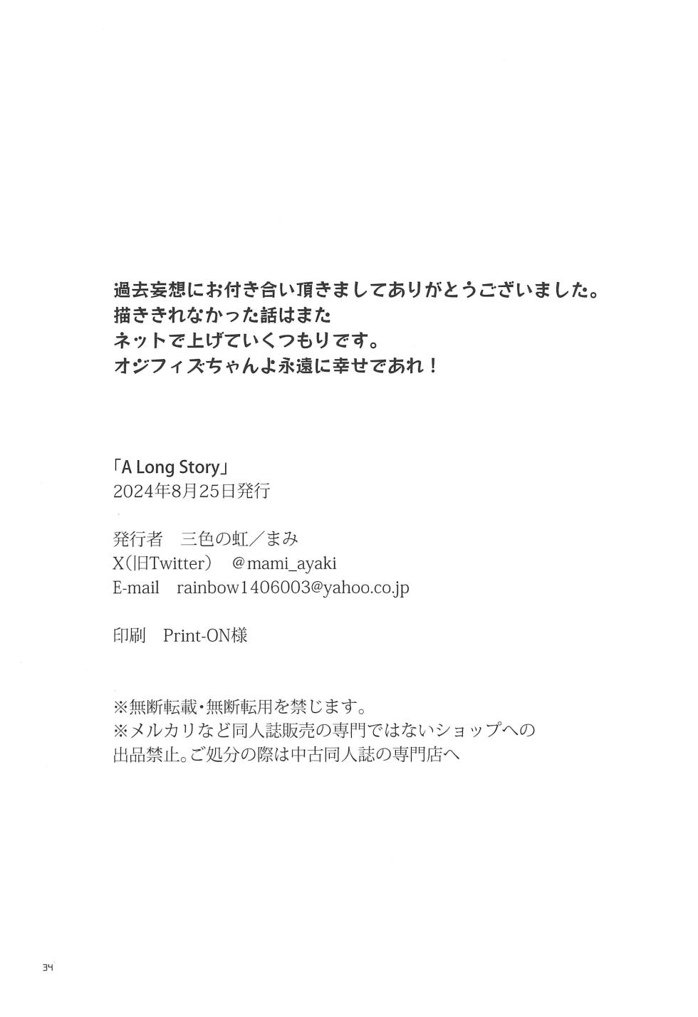 (What the Hell!? VG2024) [Sanshoku no Niji (Mami)] A Long Story (Helluva Boss) - Page 38