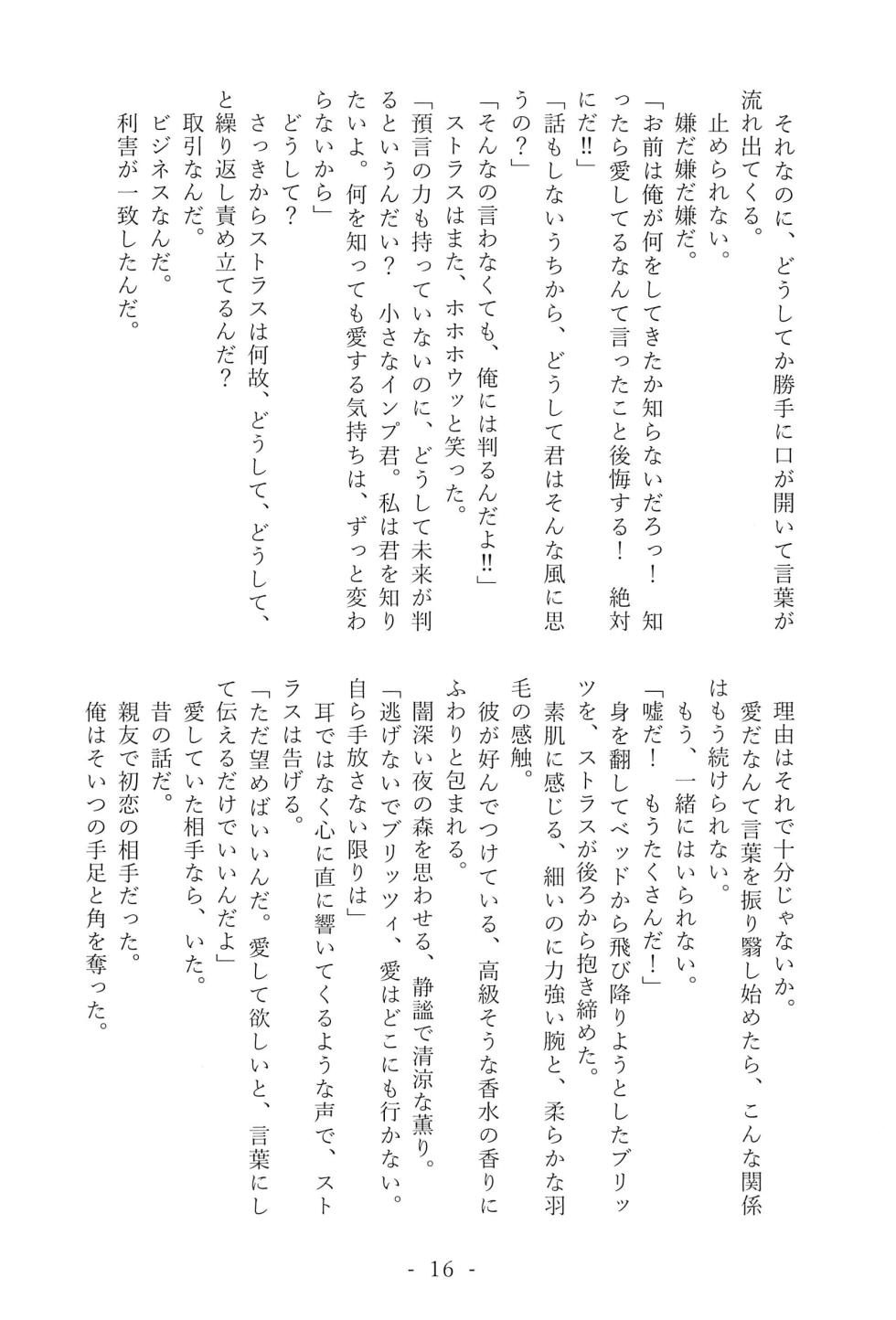 (What the Hell!? VG2024) [Inpitetsugakusha (Ryuudou Masato)] BAD BAD TRIP (Helluva Boss) - Page 18