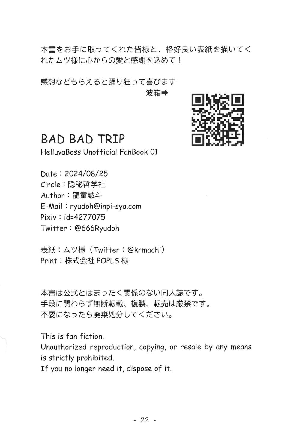 (What the Hell!? VG2024) [Inpitetsugakusha (Ryuudou Masato)] BAD BAD TRIP (Helluva Boss) - Page 24
