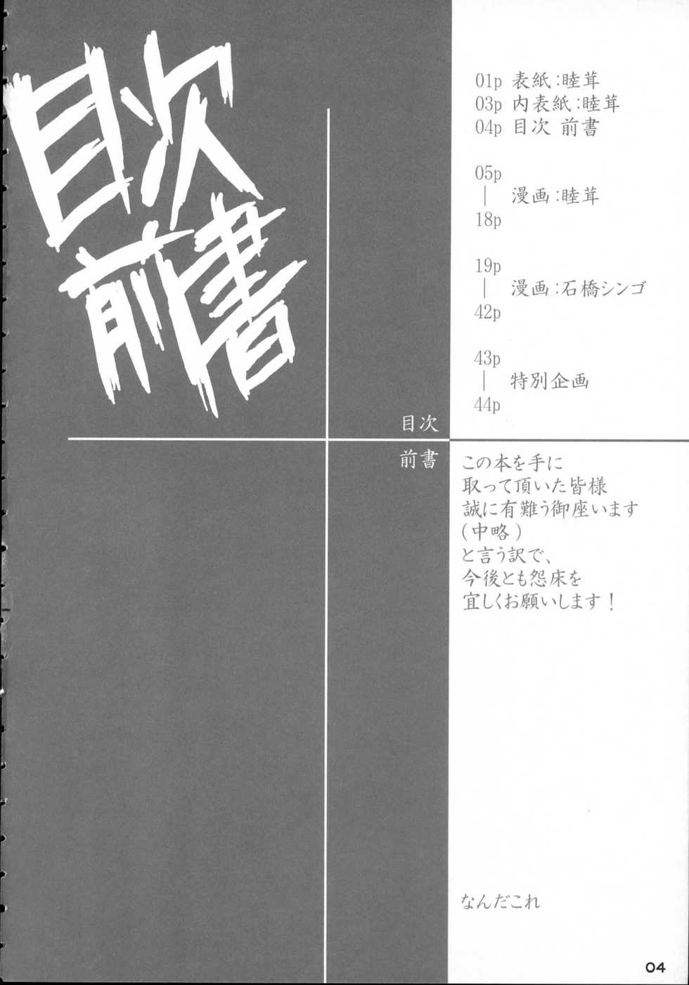 (C72) [ON-SHOW (Ishibashi Shingo, Mutsutake)] iwa tetsu zan tsurugi (Fate/hollow ataraxia) - Page 2