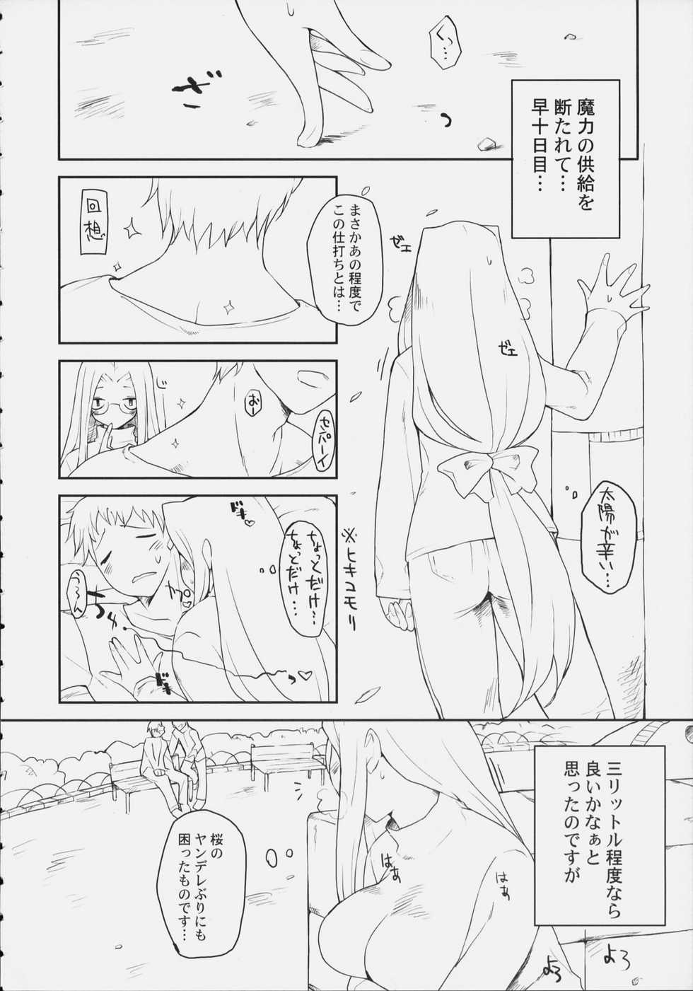 (C72) [ON-SHOW (Ishibashi Shingo, Mutsutake)] iwa tetsu zan tsurugi (Fate/hollow ataraxia) - Page 4
