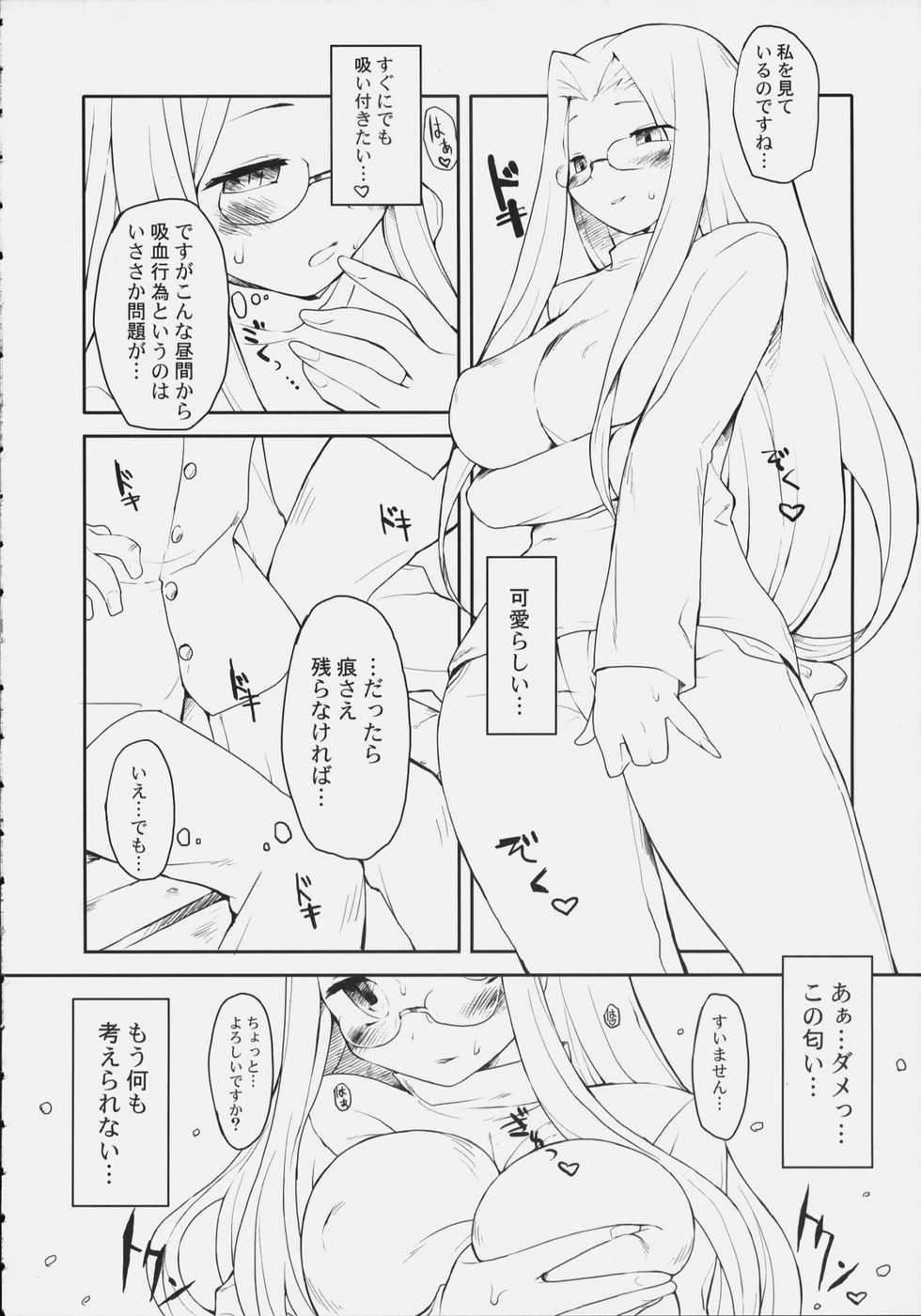 (C72) [ON-SHOW (Ishibashi Shingo, Mutsutake)] iwa tetsu zan tsurugi (Fate/hollow ataraxia) - Page 6