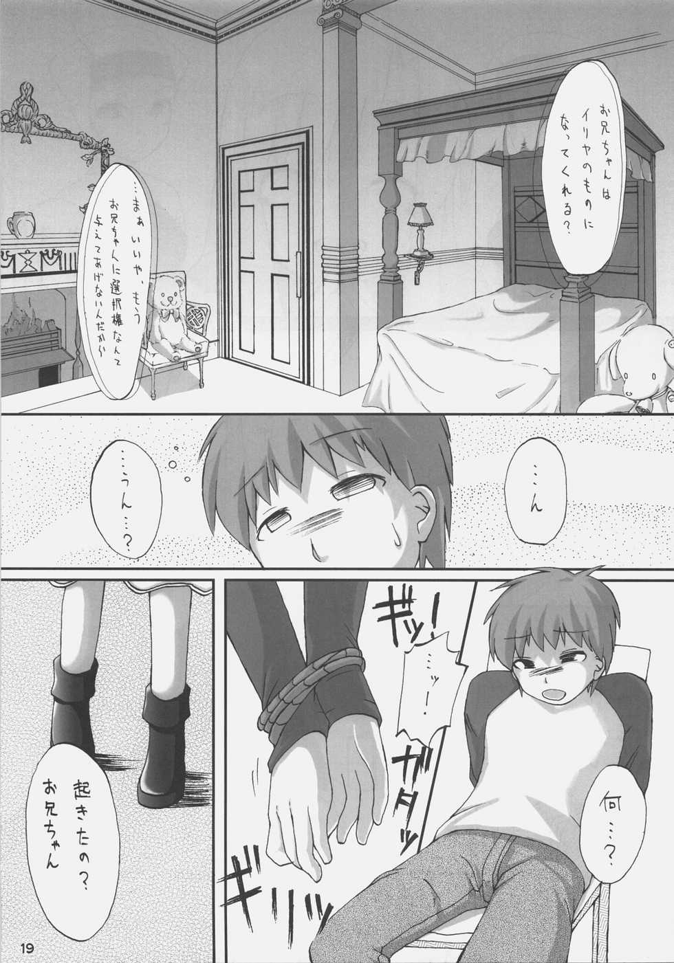 (C72) [ON-SHOW (Ishibashi Shingo, Mutsutake)] iwa tetsu zan tsurugi (Fate/hollow ataraxia) - Page 17