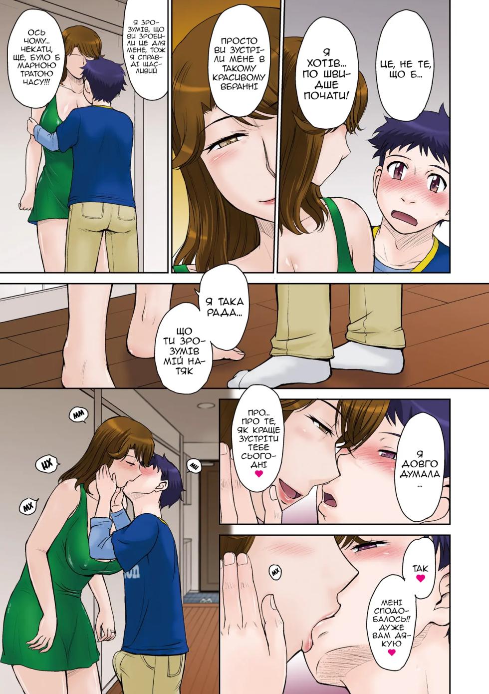 [Tsukino Jyogi] Tomo Mama LOVERS | Коханці мам - Частина (COMIC HOTMiLK Koime Vol. 23) [Ukrainian] [Digital] - Page 7