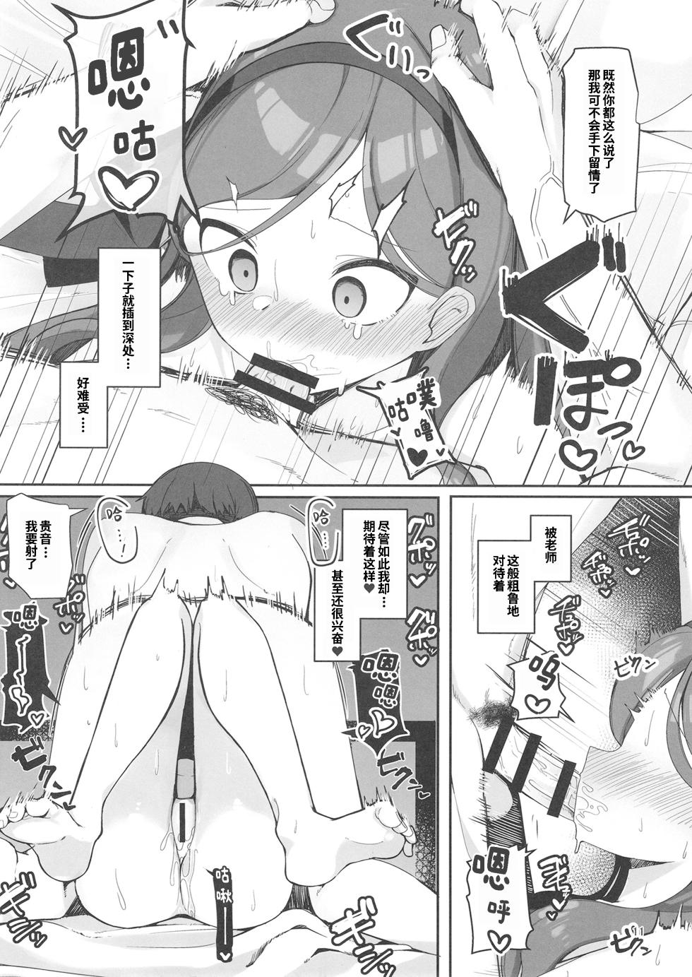 [Me no Sato (Meriibe)] Hyouronkai o Hajimemashou (Blue Archive) [Chinese] [粽子憨憨汉化] [Digital] - Page 10