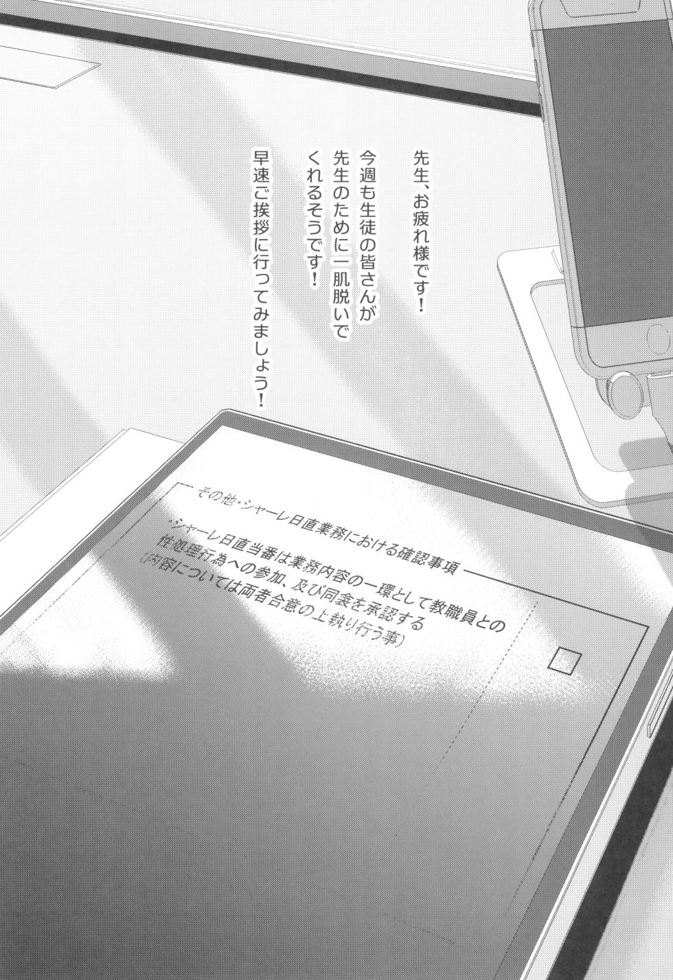 (C103) [Mandara Ryuuseigun (Signo Mandara)] Schale Senzoku Seishori Touban 2 (Blue Archive) - Page 3