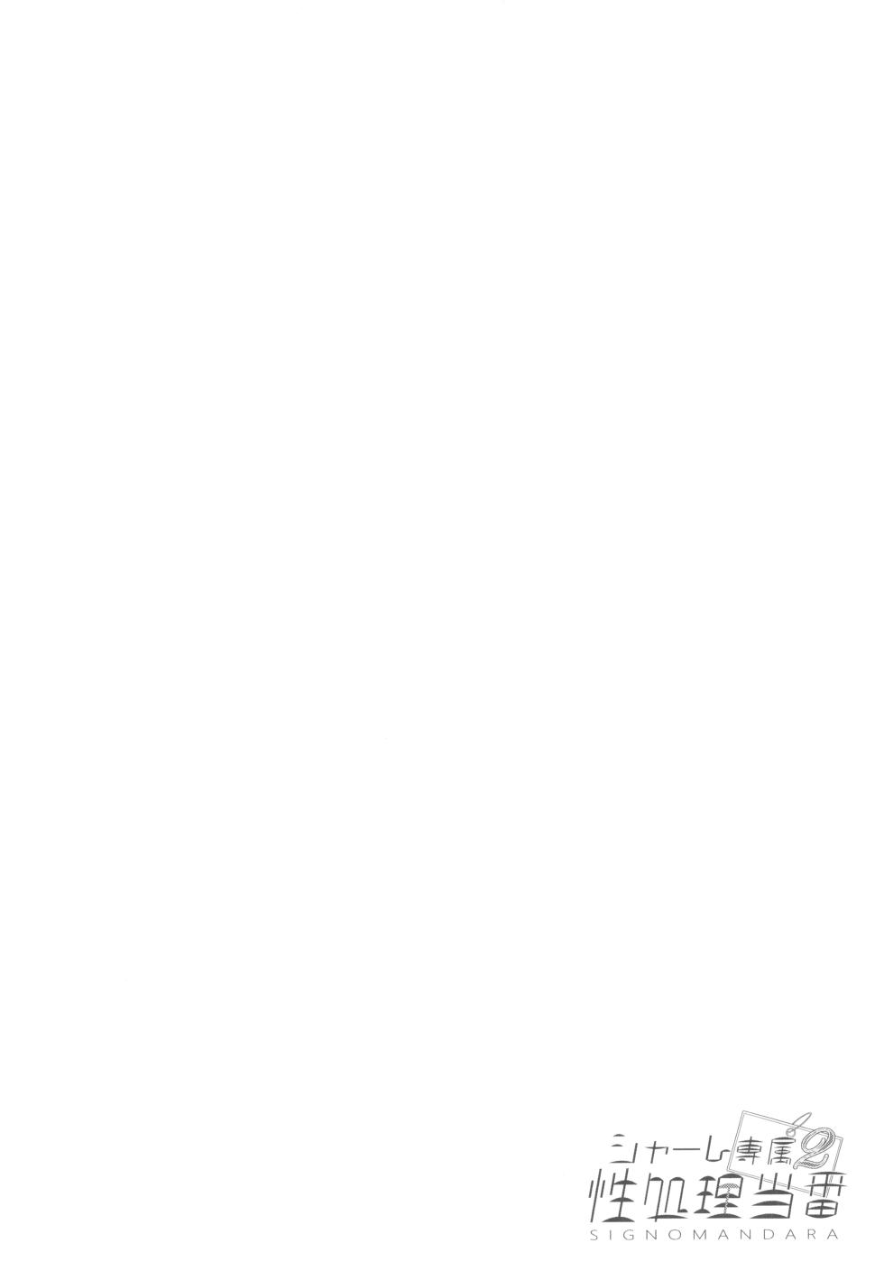 (C103) [Mandara Ryuuseigun (Signo Mandara)] Schale Senzoku Seishori Touban 2 (Blue Archive) - Page 4