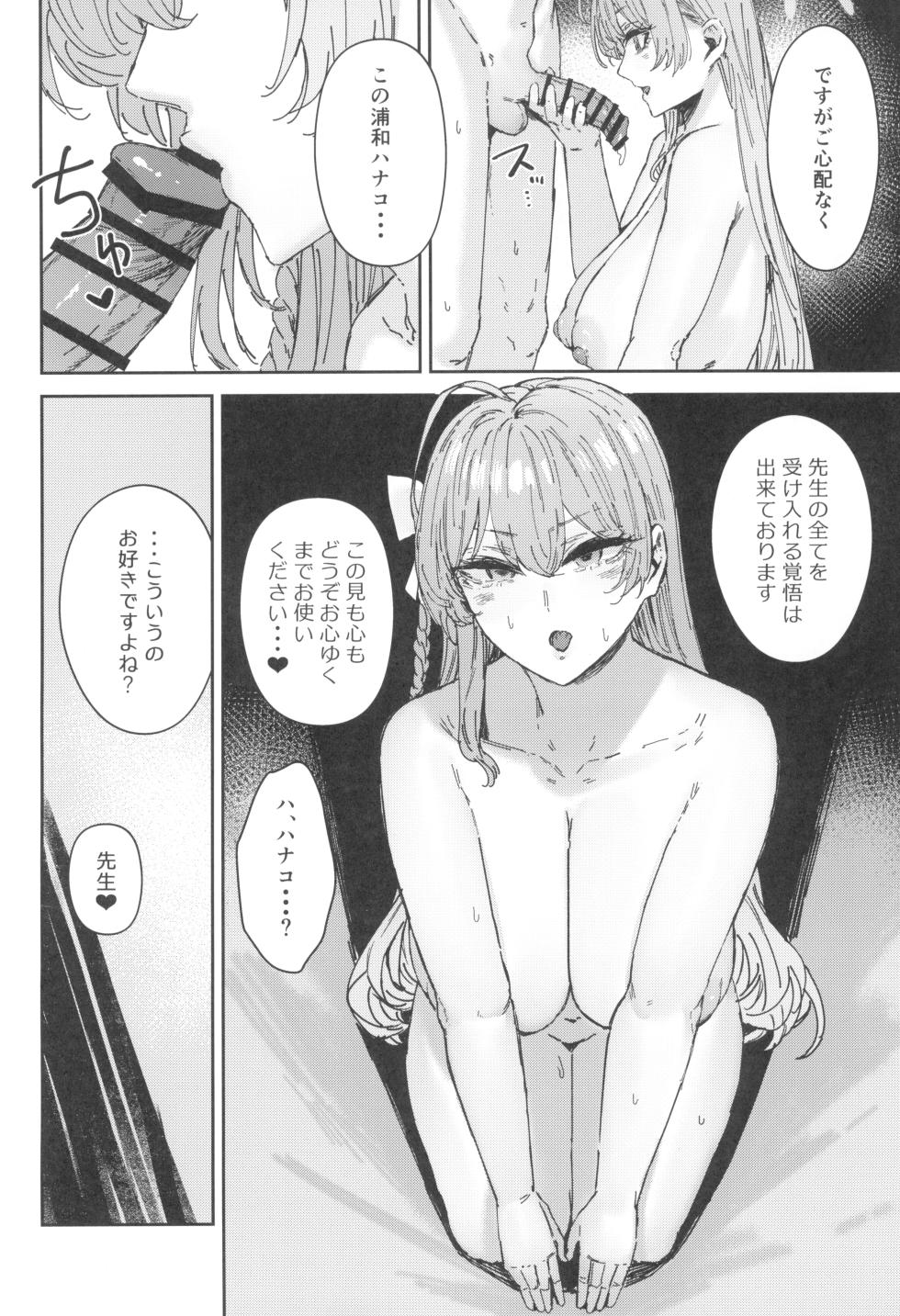 (C103) [Mandara Ryuuseigun (Signo Mandara)] Schale Senzoku Seishori Touban 2 (Blue Archive) - Page 30