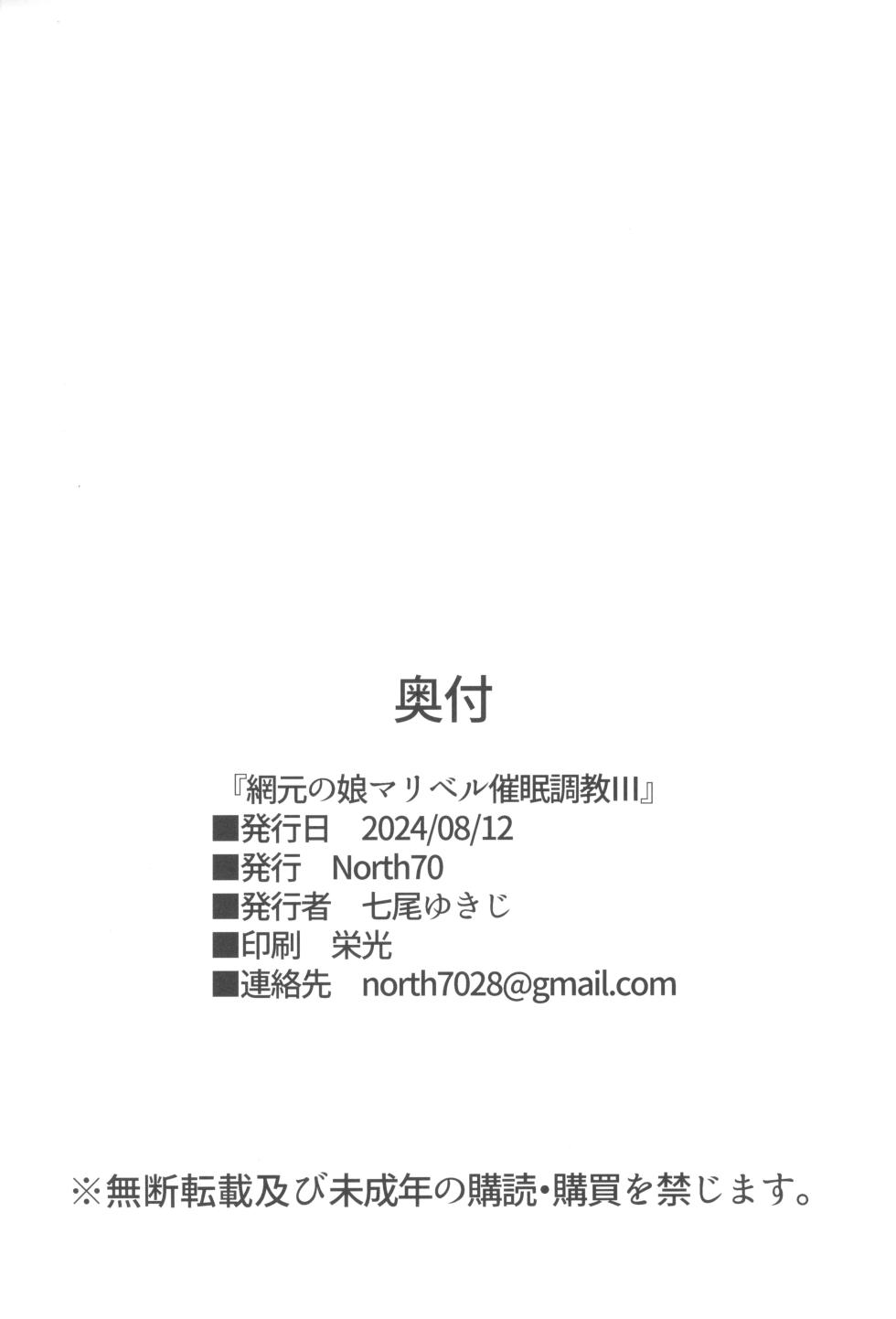 (C104) [North70 (Nanao Yukiji)] Amimoto no Musume Maribel Saimin Choukyou III (Dragon Quest VII) - Page 36