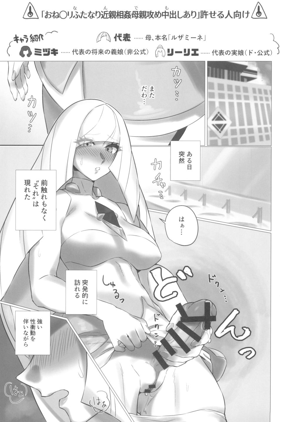 (C104) [Paitoro Pump (Mizuumi BB)] ShinyMoon x WhiteLily 6 (Pokémon Sun and Moon) - Page 3