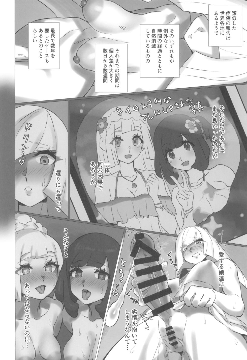 (C104) [Paitoro Pump (Mizuumi BB)] ShinyMoon x WhiteLily 6 (Pokémon Sun and Moon) - Page 4