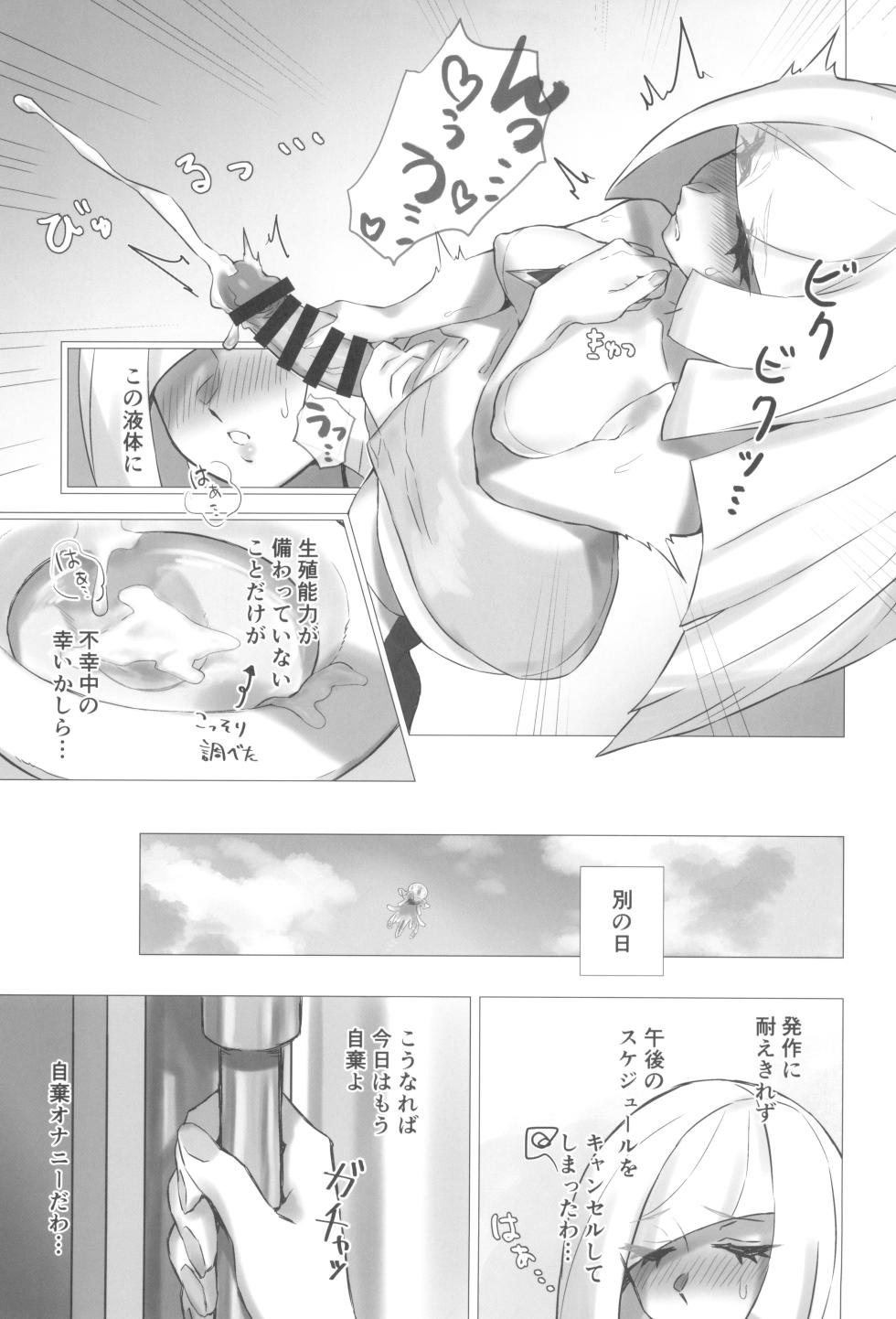 (C104) [Paitoro Pump (Mizuumi BB)] ShinyMoon x WhiteLily 6 (Pokémon Sun and Moon) - Page 5