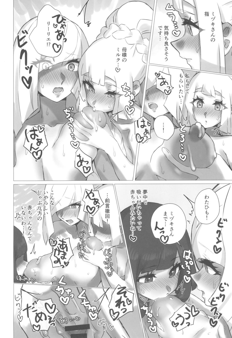 (C104) [Paitoro Pump (Mizuumi BB)] ShinyMoon x WhiteLily 6 (Pokémon Sun and Moon) - Page 16