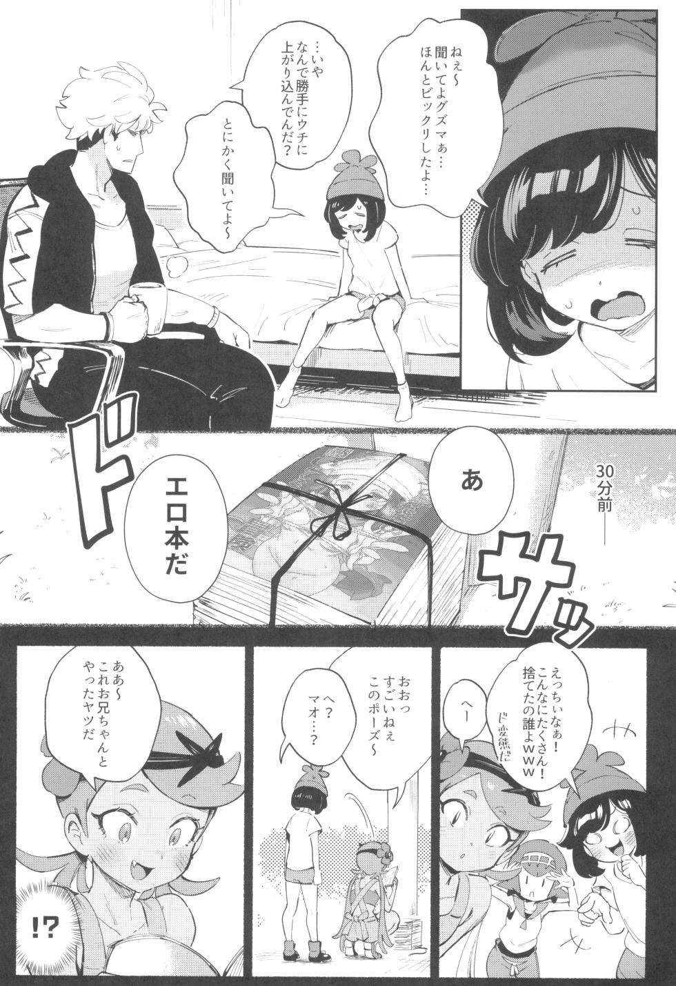 (C104) [Chouzankai (TER、Zuizui)] TWIN MOON (Pokémon Sun & Moon) - Page 5