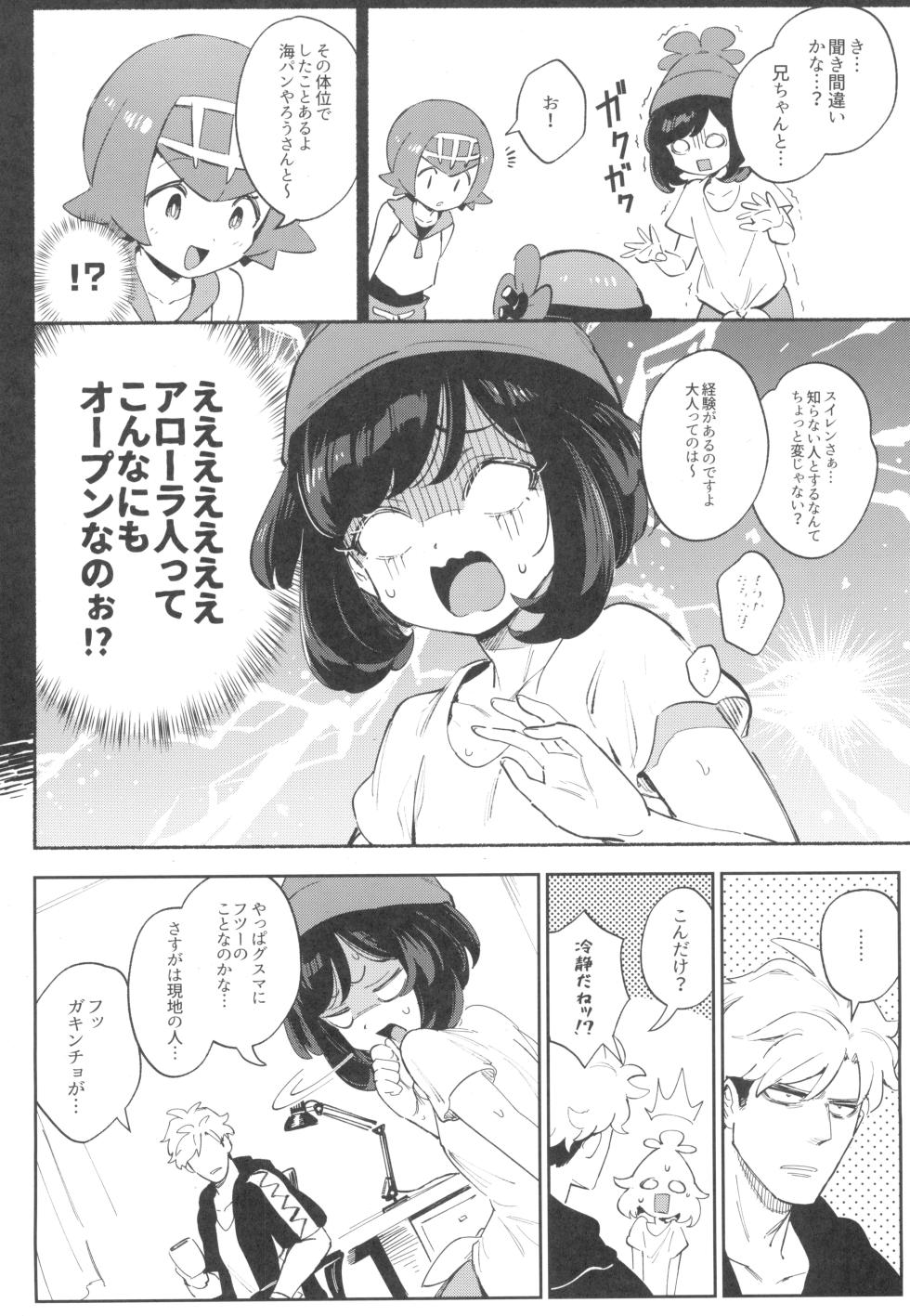(C104) [Chouzankai (TER、Zuizui)] TWIN MOON (Pokémon Sun & Moon) - Page 6
